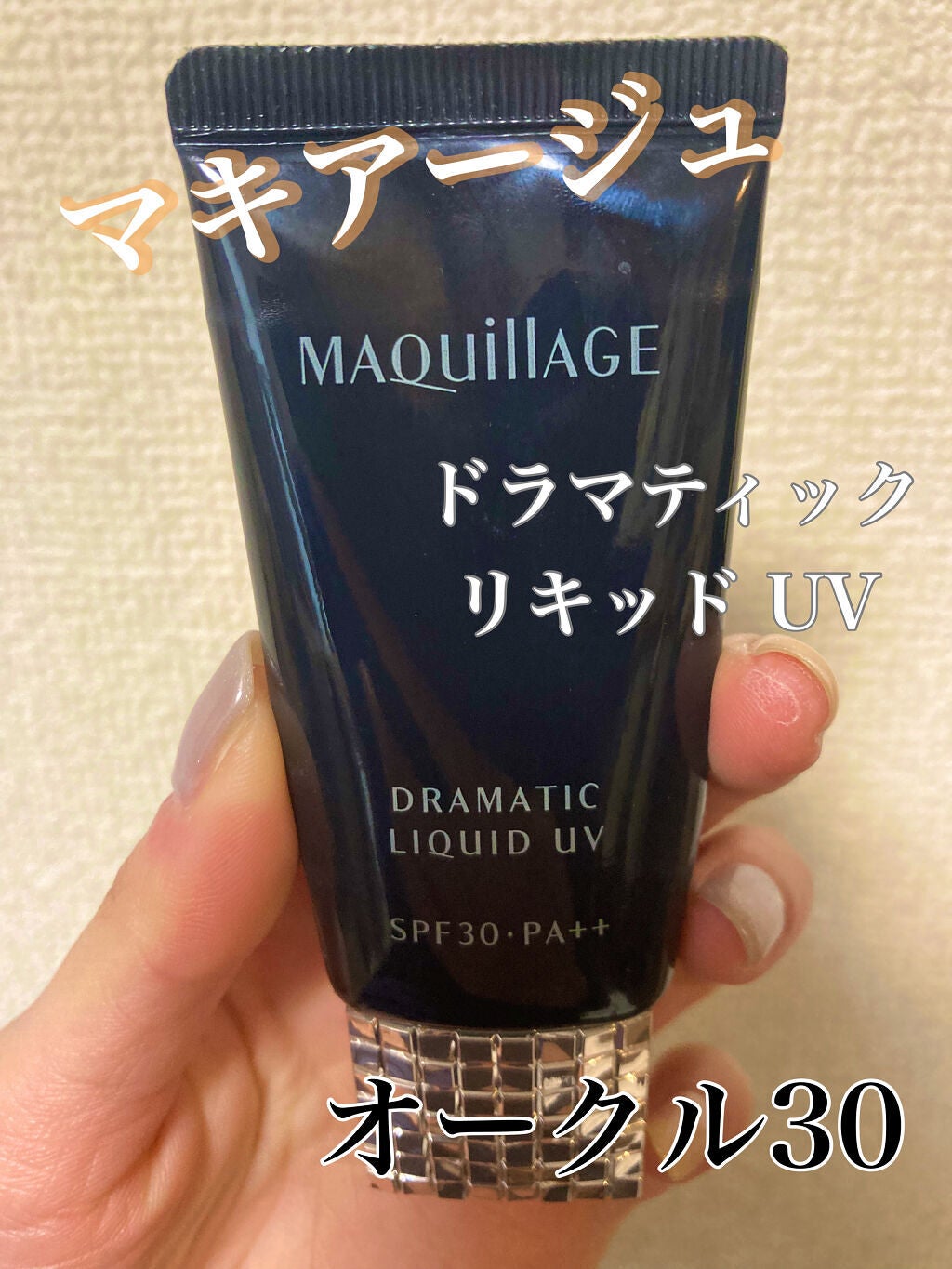 ドラマティックリキッド UV/マキアージュ/リキッドファンデーションを使ったクチコミ(1枚目)