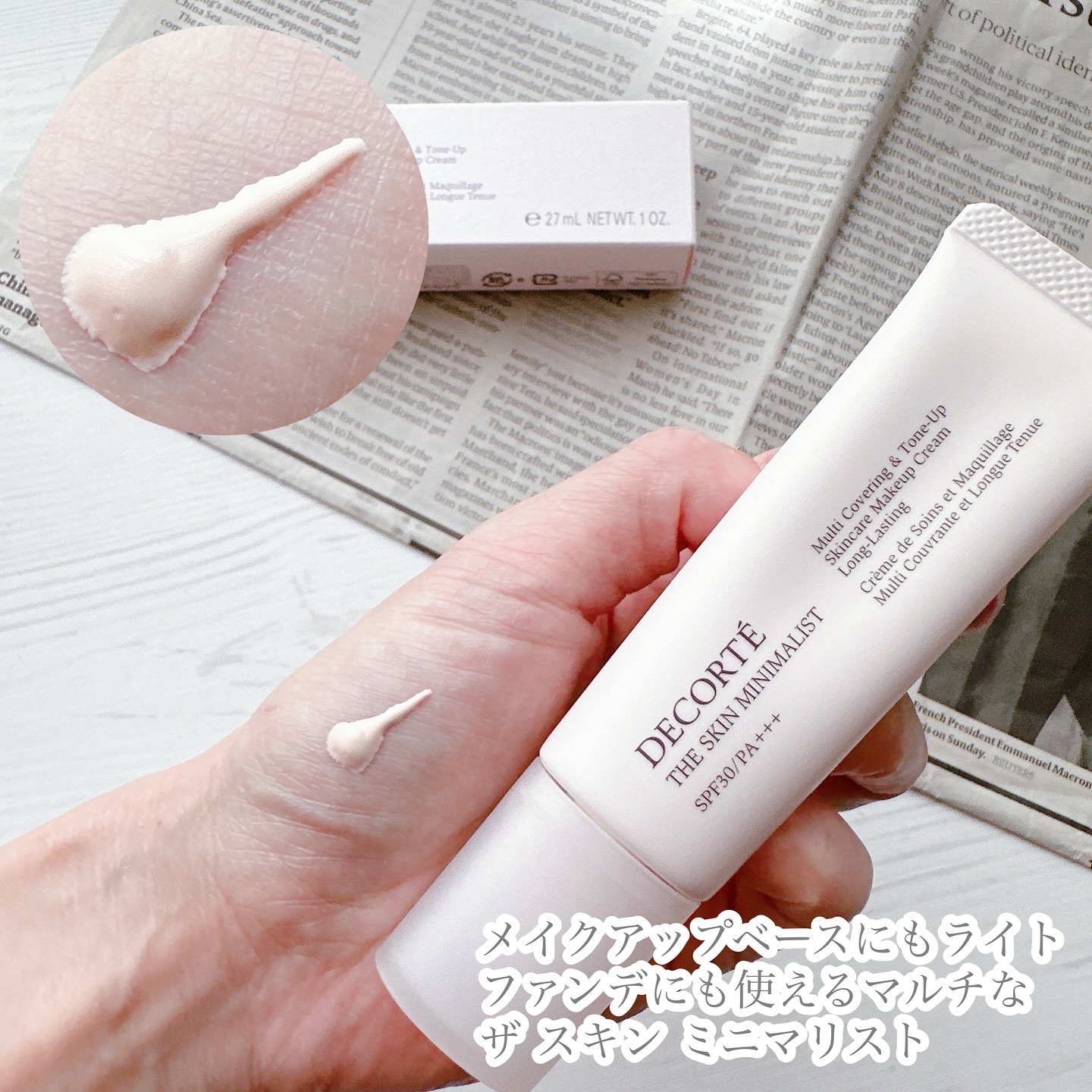 ザ スキン ミニマリスト/DECORTÉ/化粧下地を使ったクチコミ（2枚目）