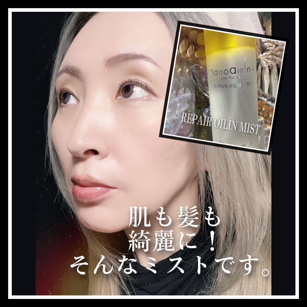 リペア オイル イン ミスト/ナノアミノ/ミスト状化粧水を使ったクチコミ(5枚目)