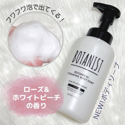 ボタニカルフォーミング ボディーソープ(モイスト)/BOTANIST/ボディソープを使ったクチコミ(1枚目)