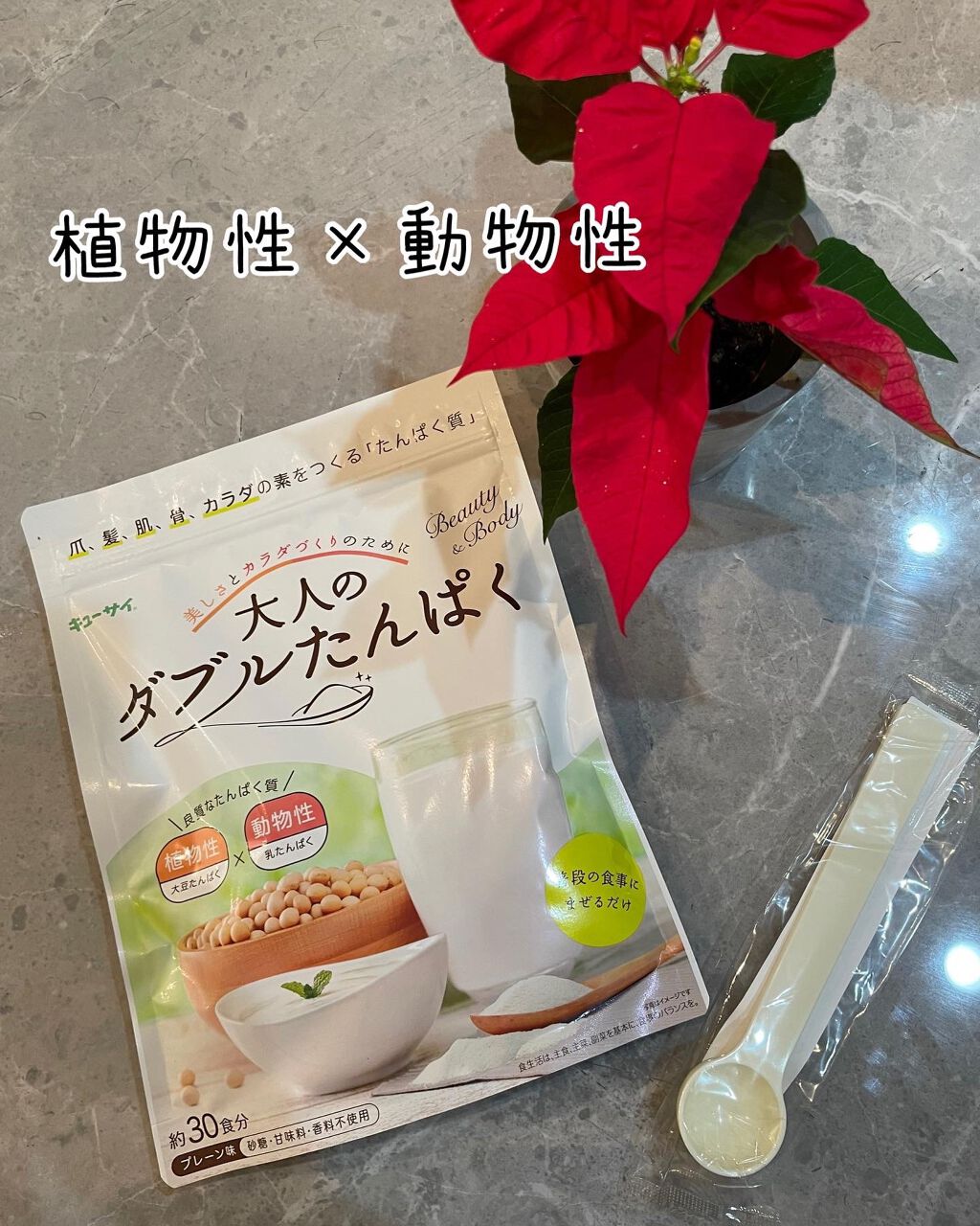 大人のダブルたんぱく/キューサイ/美容サプリメントを使ったクチコミ（1枚目）