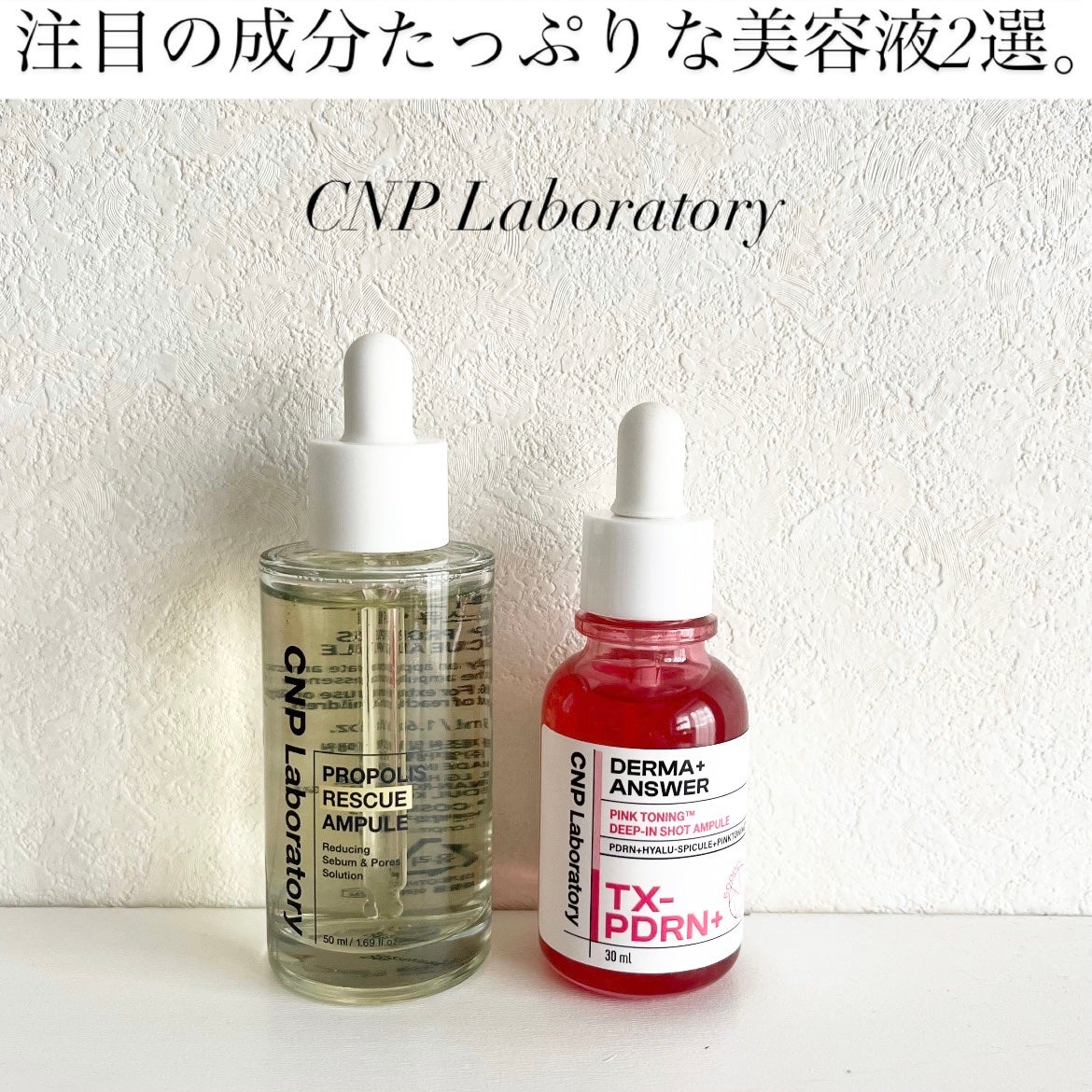 プロポリスレスキューアンプル 50ml/CNP Laboratory/美容液を使ったクチコミ(1枚目)