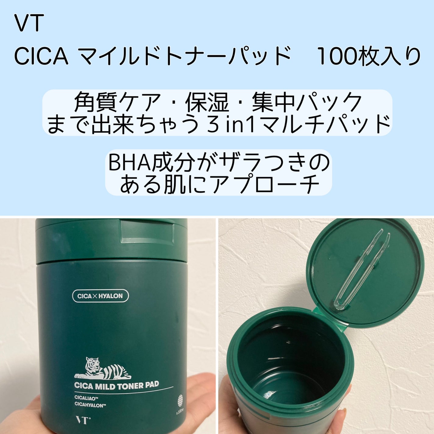 CICA マイルドトナーパッド/VT/トナーパッドを使ったクチコミ(2枚目)