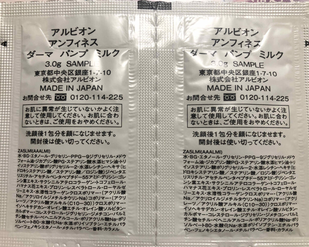 アンフィネス ダーマ パンプ ミルク/ALBION/乳液を使ったクチコミ（2枚目）