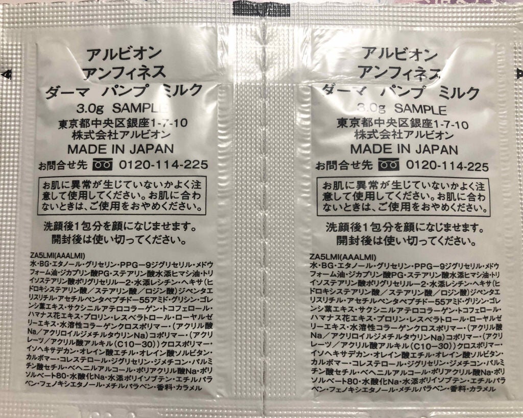 アンフィネス ダーマ パンプ ミルク/ALBION/乳液を使ったクチコミ(2枚目)