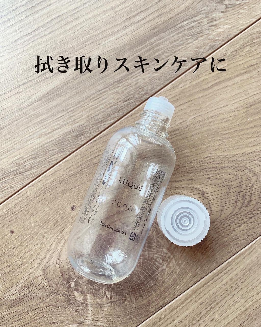ルクエ コンク/ナリス化粧品/拭き取り化粧水を使ったクチコミ（3枚目）