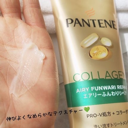エアリーふんわりリペア 洗い流すトリートメント/パンテーン/洗い流すヘアトリートメントを使ったクチコミ(5枚目)