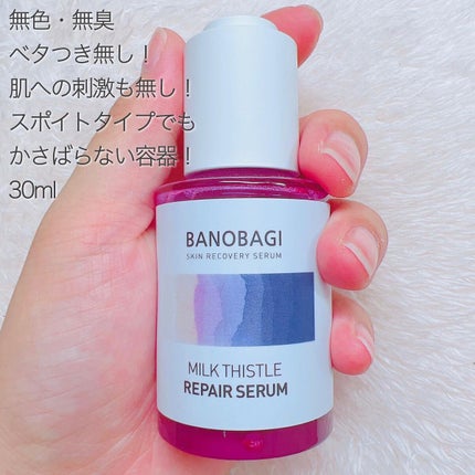 ミルクシスル リペアセラム/BANOBAGI/美容液を使ったクチコミ(2枚目)