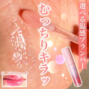 ドド ドド デビルプランパーリップのクチコミ「むっちりキラキラプランパー👄✨
選べる刺激感3種類の唇用美容液◎

〜ドド〜
ドド デビルプラ.....」（1枚目）