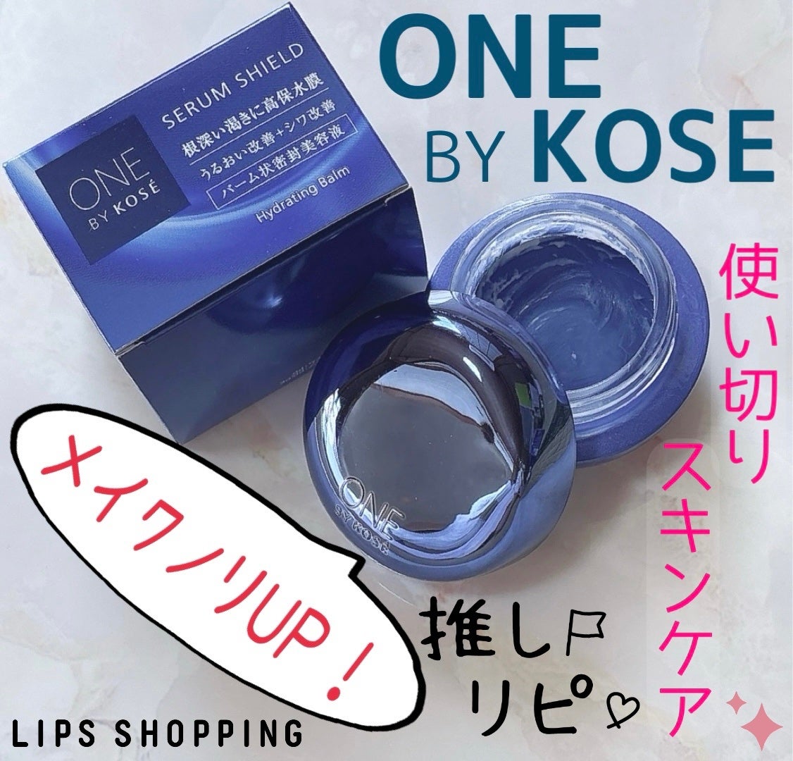 セラム シールド/ONE BY KOSE/フェイスバームを使ったクチコミ(1枚目)