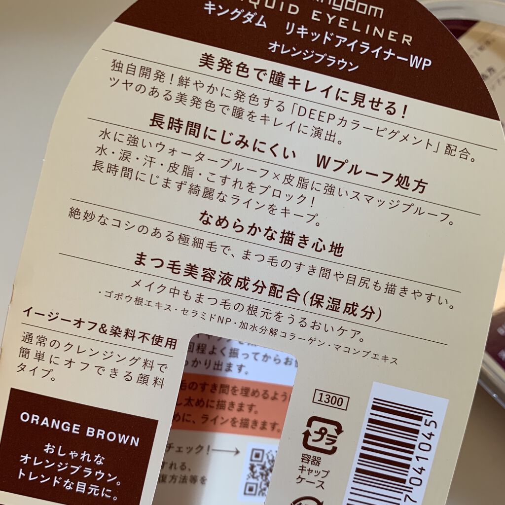ラブ・ライナー リキッドアイライナーＲ３/ラブ・ライナー/リキッドアイライナーを使ったクチコミ（2枚目）