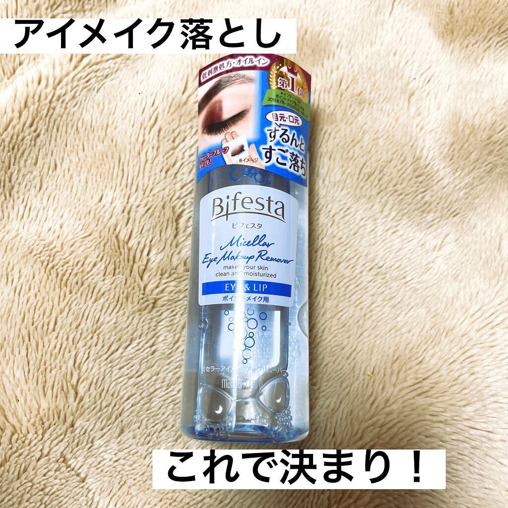 ミセラーアイメイクアップリムーバー/ビフェスタ/ポイントメイクリムーバーを使ったクチコミ(1枚目)