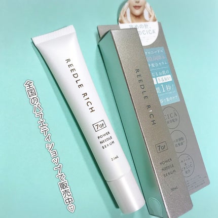 リードルリッチ パワーニードルセラム/REEDLE RICH/美容液を使ったクチコミ(5枚目)