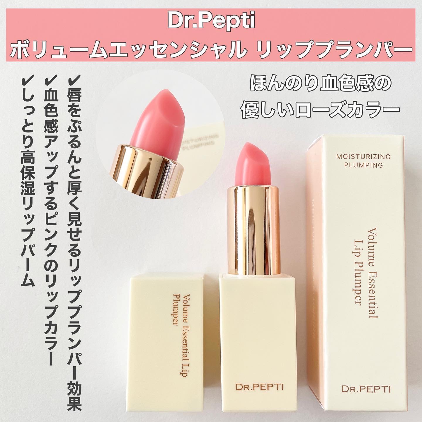 ボリュームエッセンシャル リッププランパー/DR.PEPTI/リッププランパーを使ったクチコミ（2枚目）