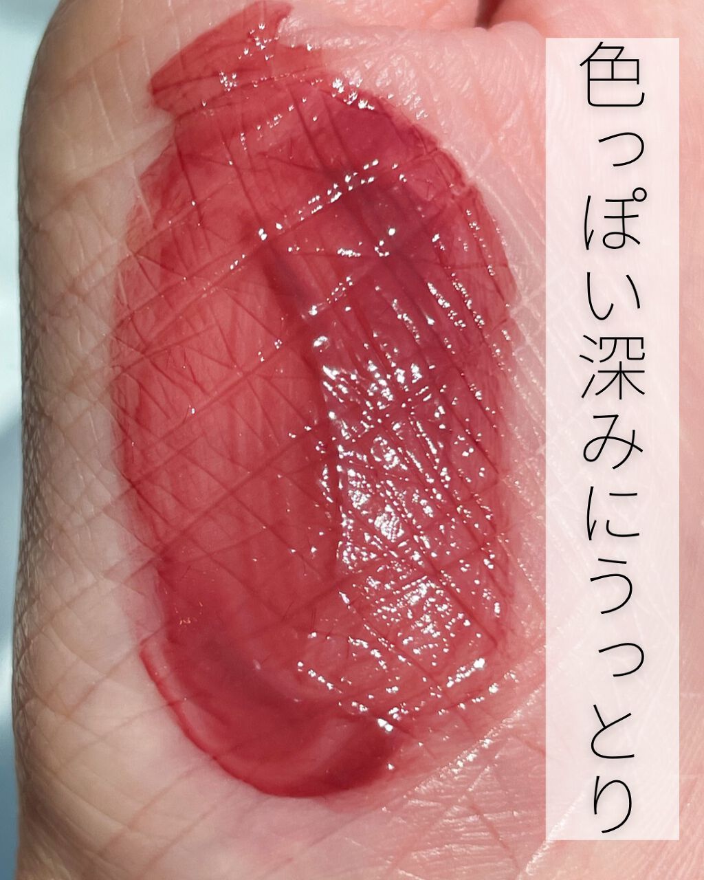 ルージュ ピュールクチュール ヴェルニ ウォーターステイン/YVES SAINT LAURENT BEAUTE/口紅を使ったクチコミ(2枚目)