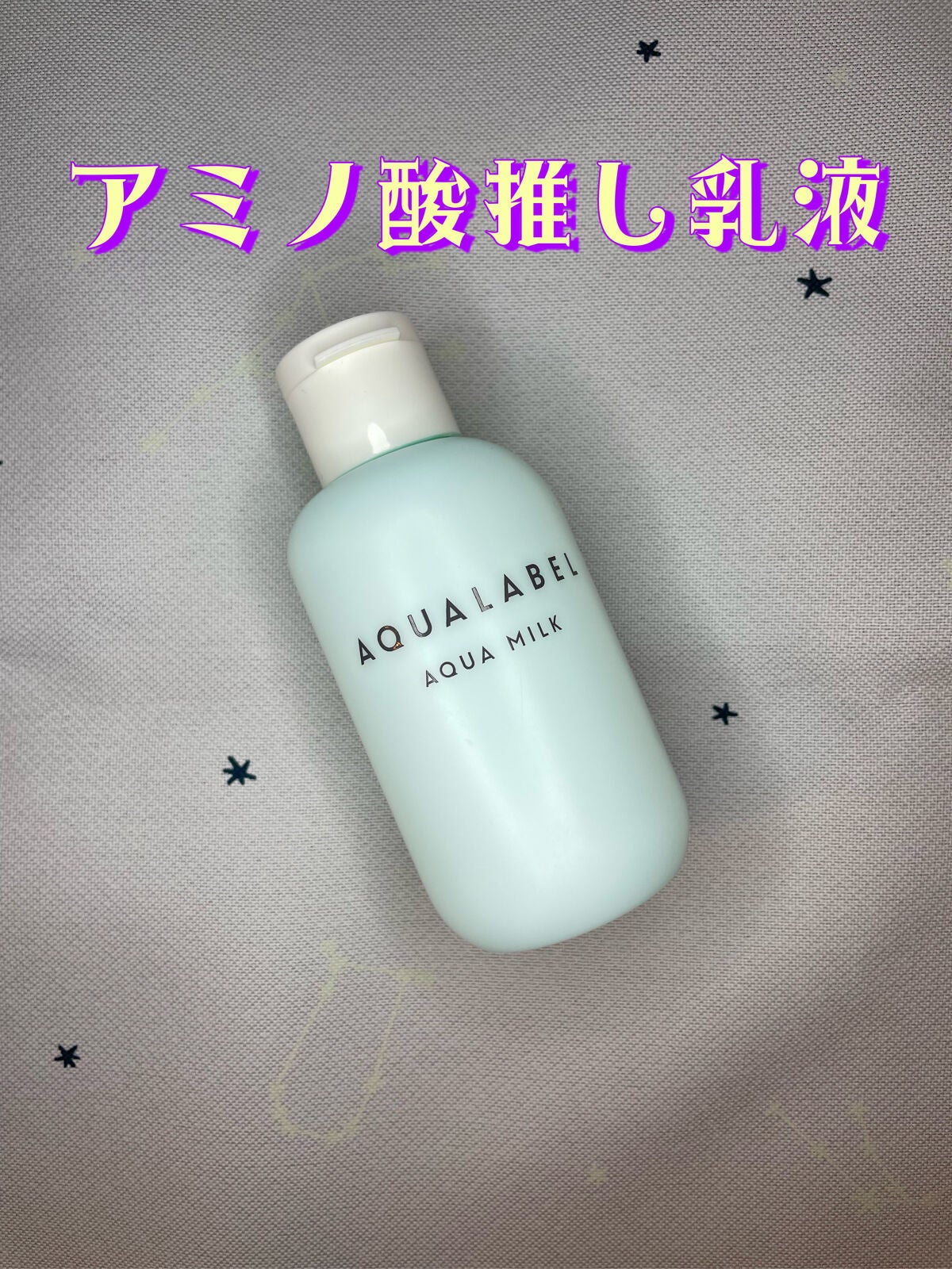 アクアミルク/アクアレーベル/乳液を使ったクチコミ(1枚目)