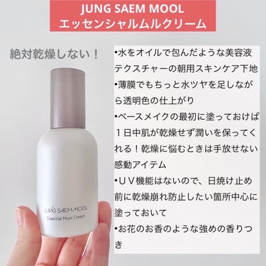 エッセンシャル ムルクリーム/JUNG SAEM MOOL/化粧下地を使ったクチコミ（6枚目）