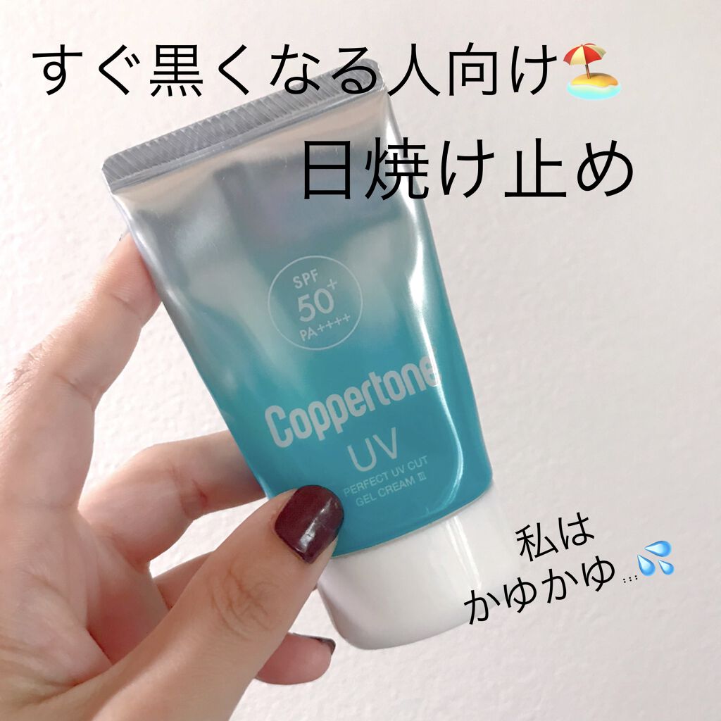 パーフェクトUVカットジェルクリーム III/コパトーン/日焼け止めジェルを使ったクチコミ（1枚目）