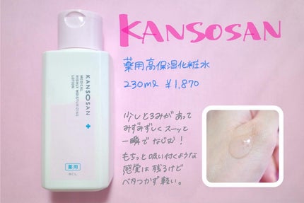 薬用高保湿化粧水/乾燥さん/化粧水を使ったクチコミ(1枚目)