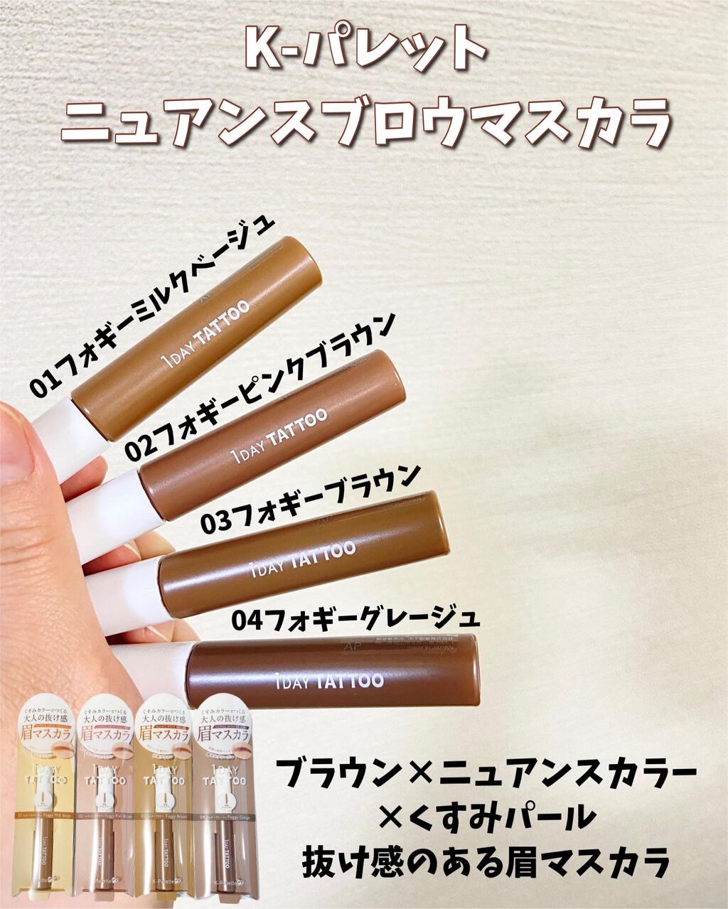 ニュアンスブロウマスカラ/K-パレット/眉マスカラを使ったクチコミ(8枚目)
