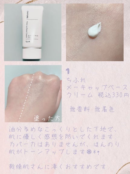 メイクアップベースS(グリーン)/media/化粧下地を使ったクチコミ(2枚目)