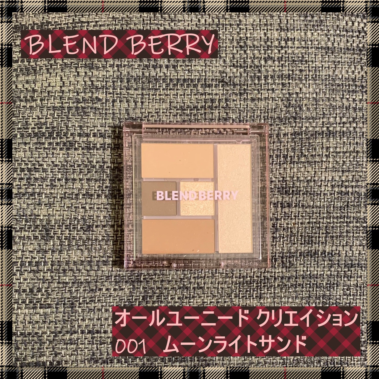 ブレンドベリー オールユーニード クリエイション 001 ムーンライトサンド/BLEND BERRY/マルチパレットを使ったクチコミ（1枚目）