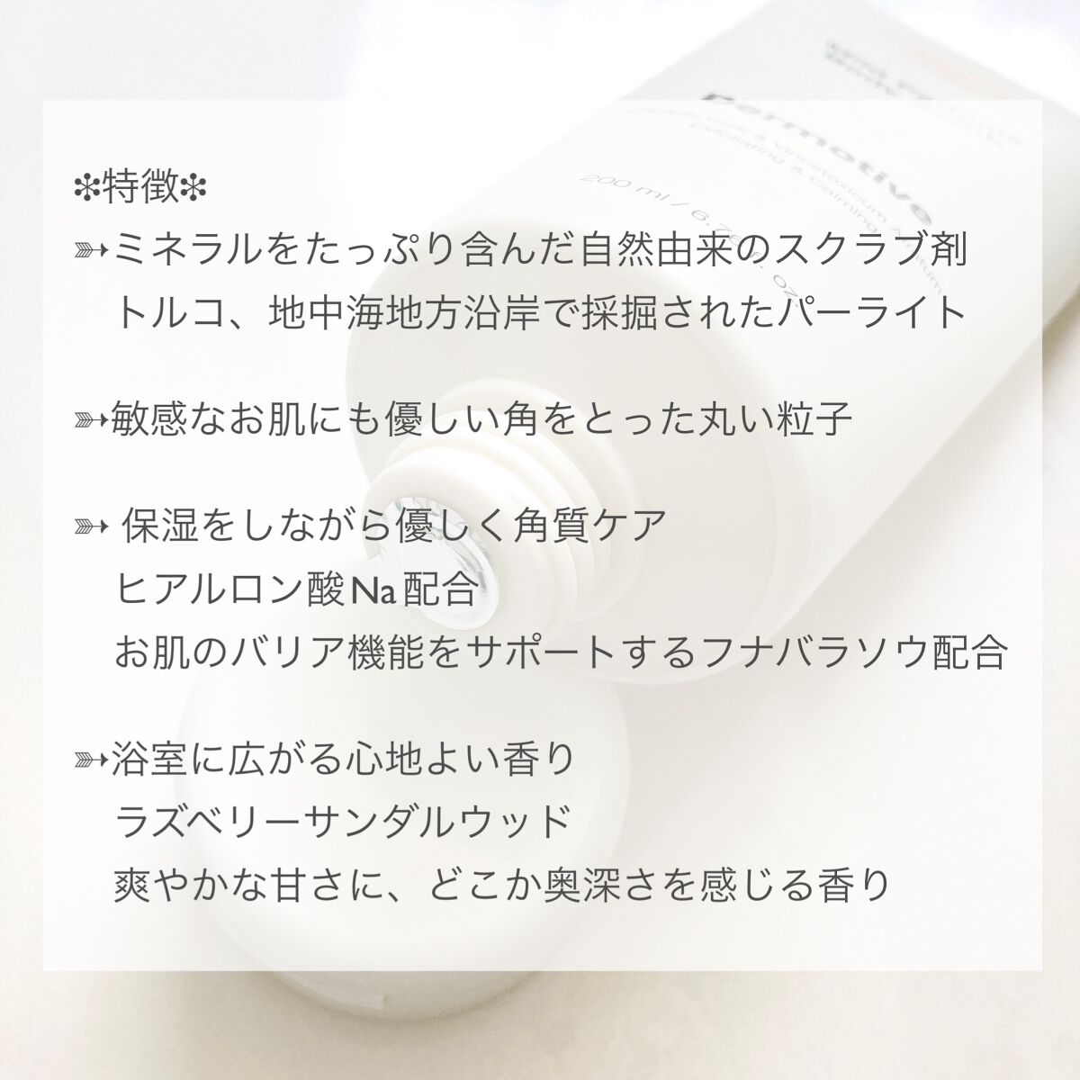 マイルドパフュームボディスクラブ/Dermotive/ボディスクラブを使ったクチコミ（3枚目）