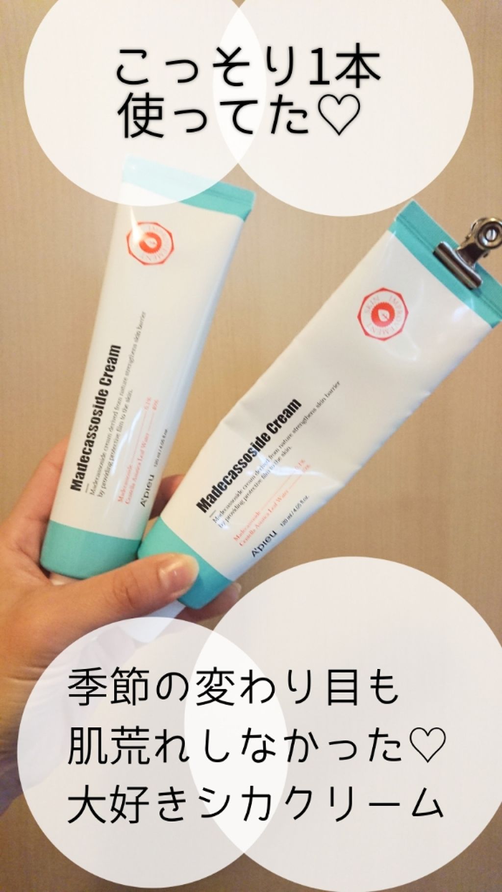 マデカソ CICAクリーム /A’pieu/フェイスクリームを使ったクチコミ(1枚目)