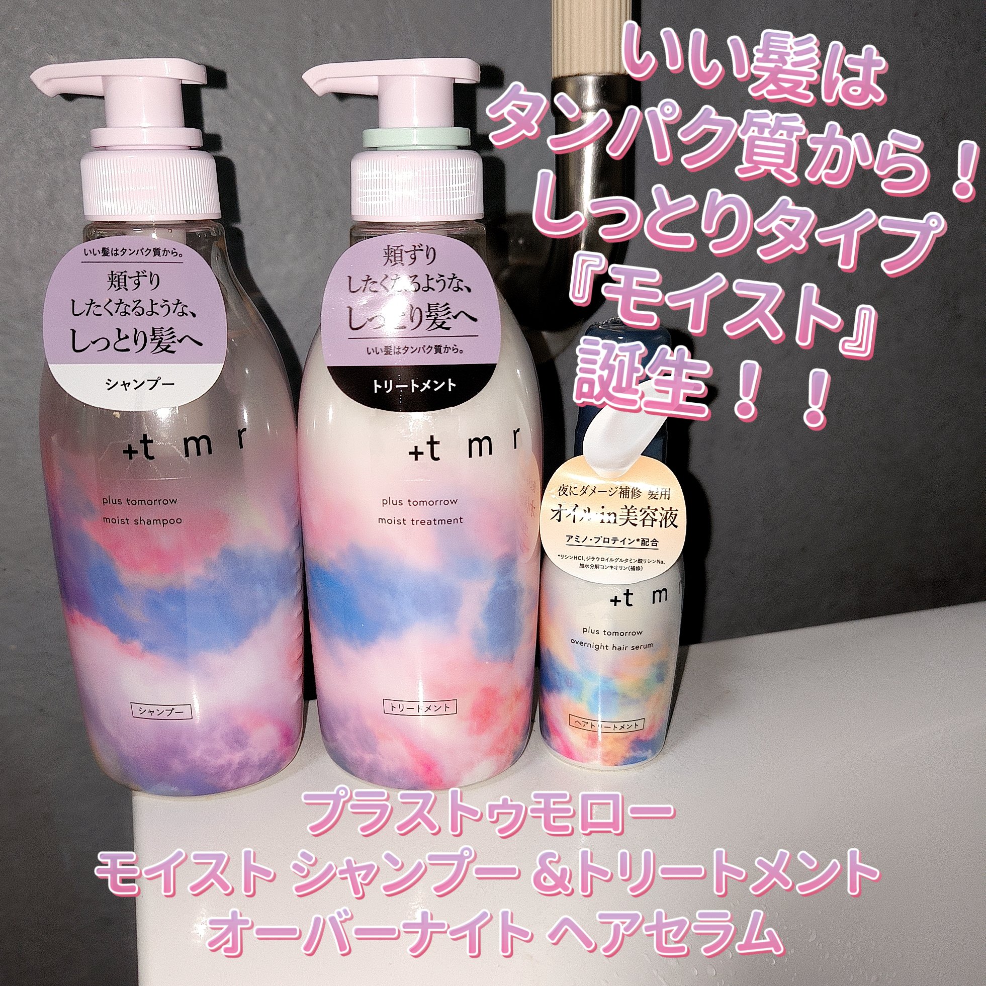 オーバーナイト ヘアセラム/＋ｔｍｒ/ヘアオイルを使ったクチコミ（1枚目）