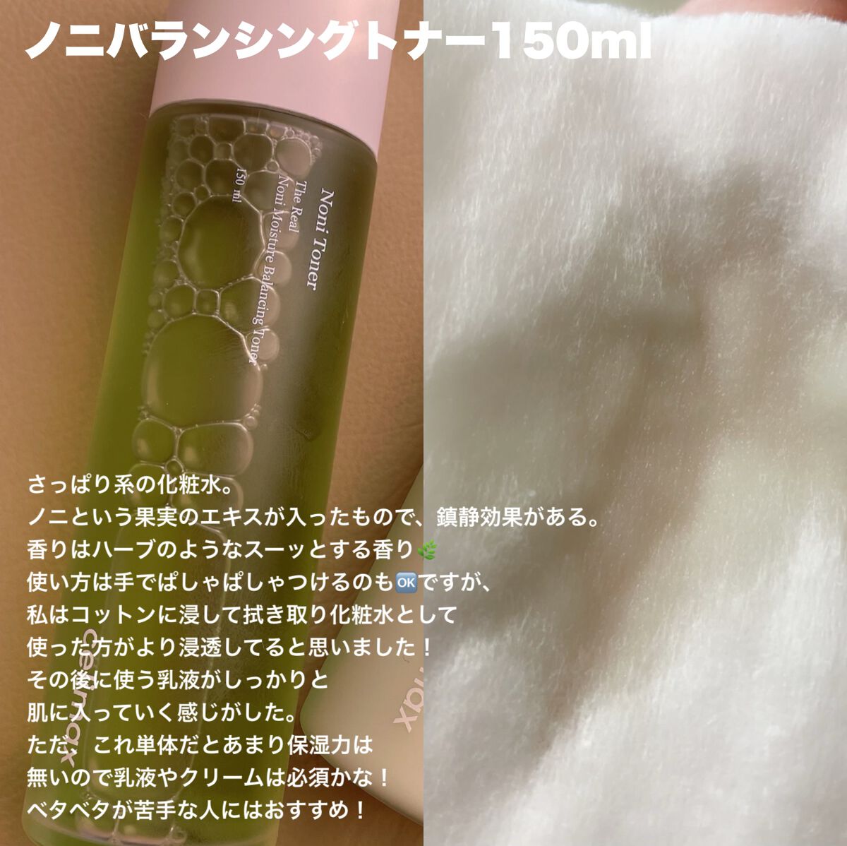 Noni Lotion/celimax/乳液を使ったクチコミ（2枚目）