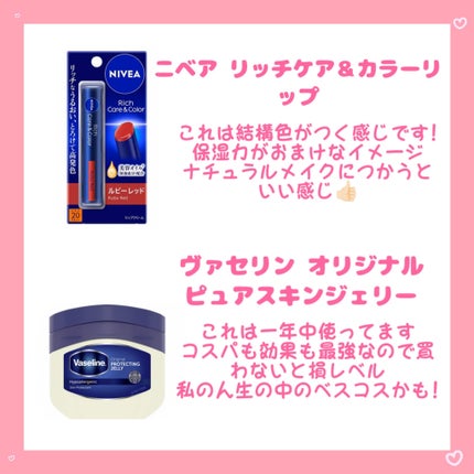 ニベア リッチケア&カラーリップ/ニベア/リップクリームを使ったクチコミ(4枚目)
