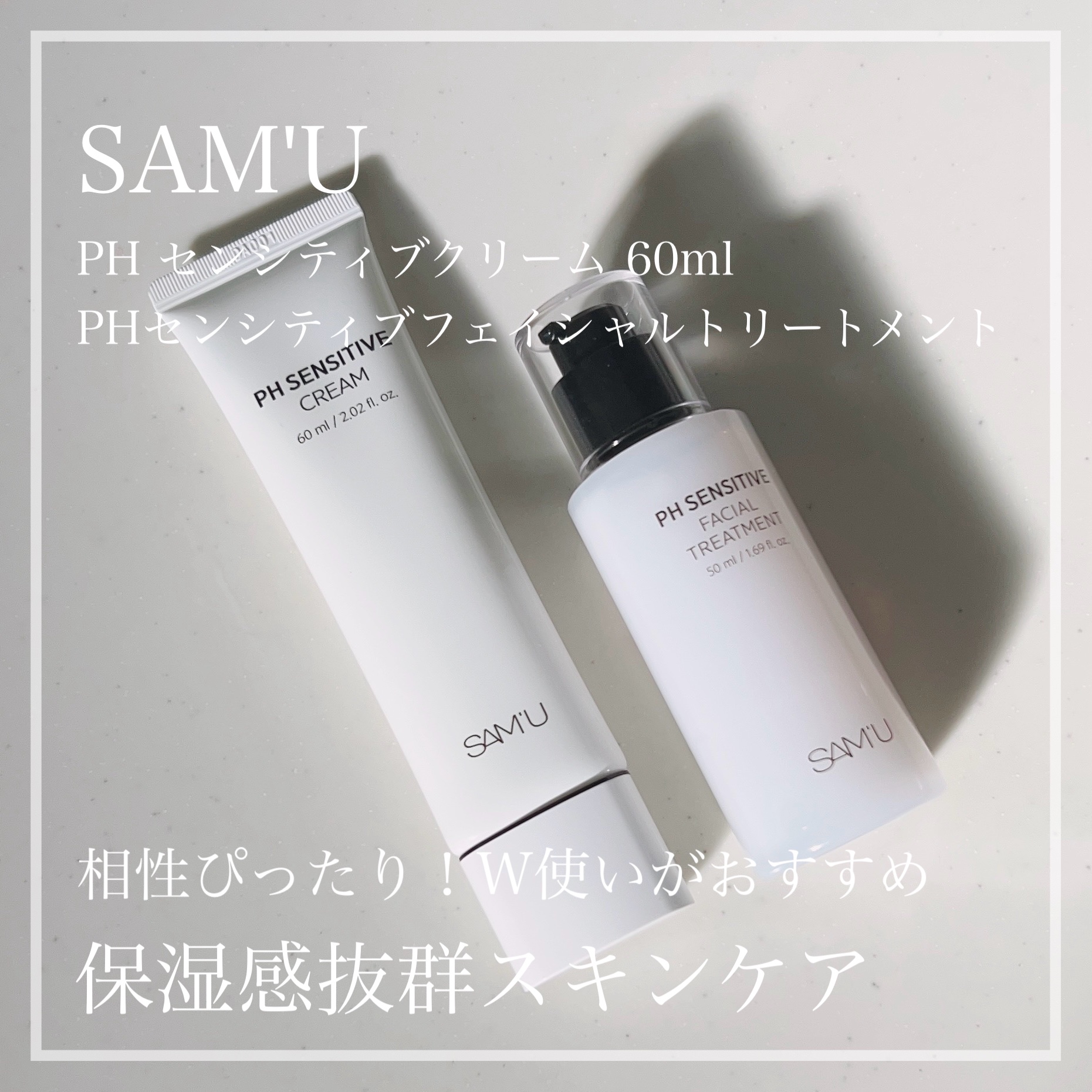 サミュ PHセンシティブクリーム/SAM'U/フェイスクリームを使ったクチコミ（1枚目）