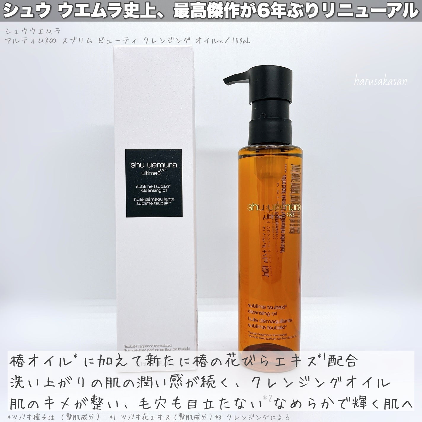 アルティム8∞ スブリム ビューティ クレンジング オイルn/shu uemura/オイルクレンジングを使ったクチコミ(2枚目)