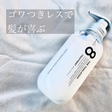 家族みんなで使える丁度いいトリートメント！！！

ヘアケアリピ商品のご紹介！💡
エイトザタラソクレンジングリペア＆モイスト 美容容液トリートメントです☘️


トリートメントもシャンプー同様、ジェンダーレスに使える香りと質感です！

サロンシャンプーは高すぎるけど
かといって安っぽい仕上がりはちょっと😅て
思う人はかなりオーソドックスな仕上がりになるから
お勧めです！

私は毛量少なめ、猫っ毛なので
あんまり重すぎるトリートメントはぺたんこになるので嫌いなんですが
これは大丈夫でした！

ちゃんと髪にコシを感じられてパサパサしないし
広がりすぎず、ぺたんとなりすぎず丁度いい使用感。

量も適量で良いので、コスパも悪くないと思います！

透明な容器で中身が見やすいのもいいし、
シンプルでおしゃれに見えるので気に入ってます！！

#エイトザタラソ #クレンジングリペアモイストトリートメント
#ヘアケアグッズ  #ヘアケア　#トリートメント #衝動買いコスメ  #私のメイク必需品 の画像 その0