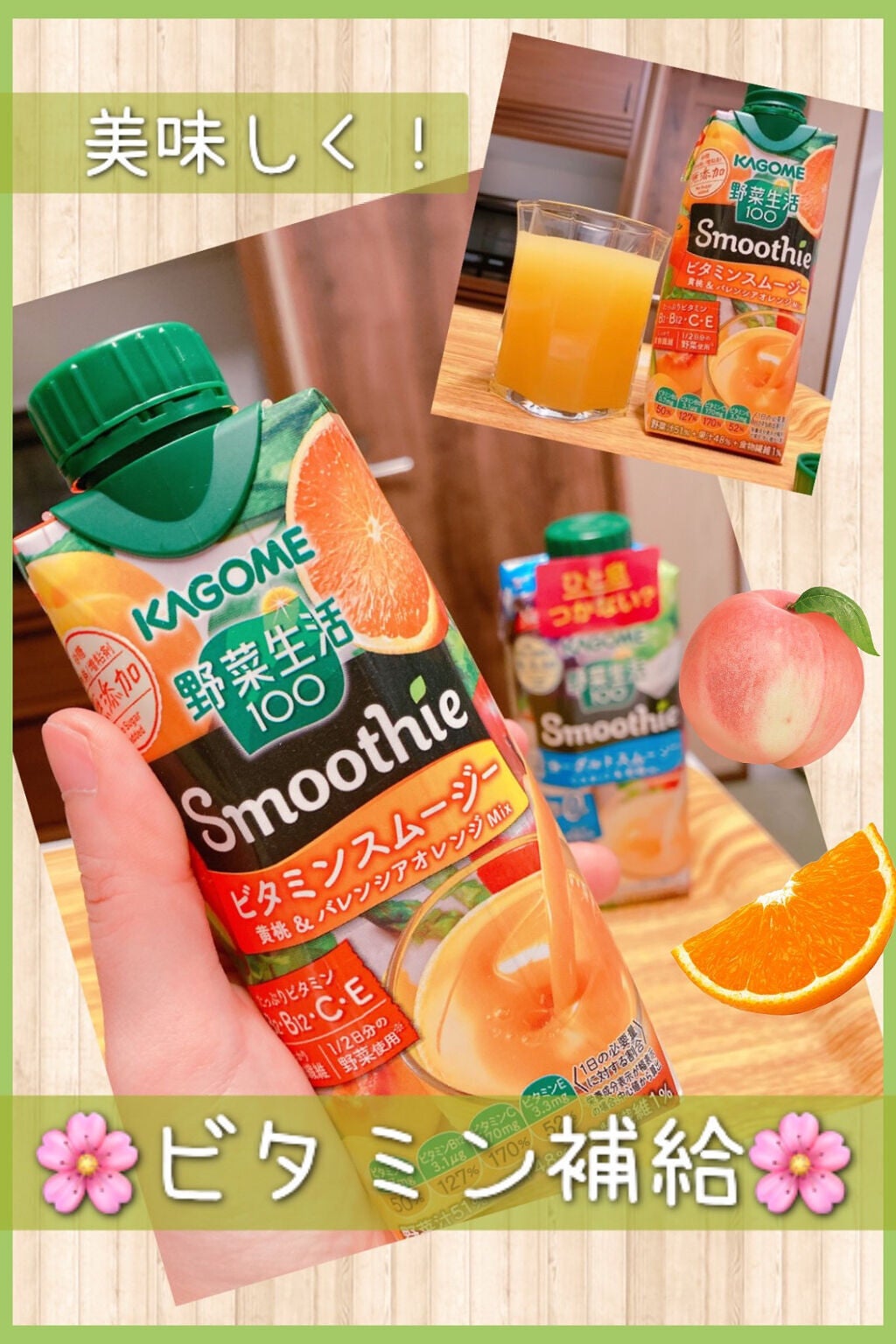 ビタミンスムージー/野菜生活100/スムージーを使ったクチコミ(1枚目)