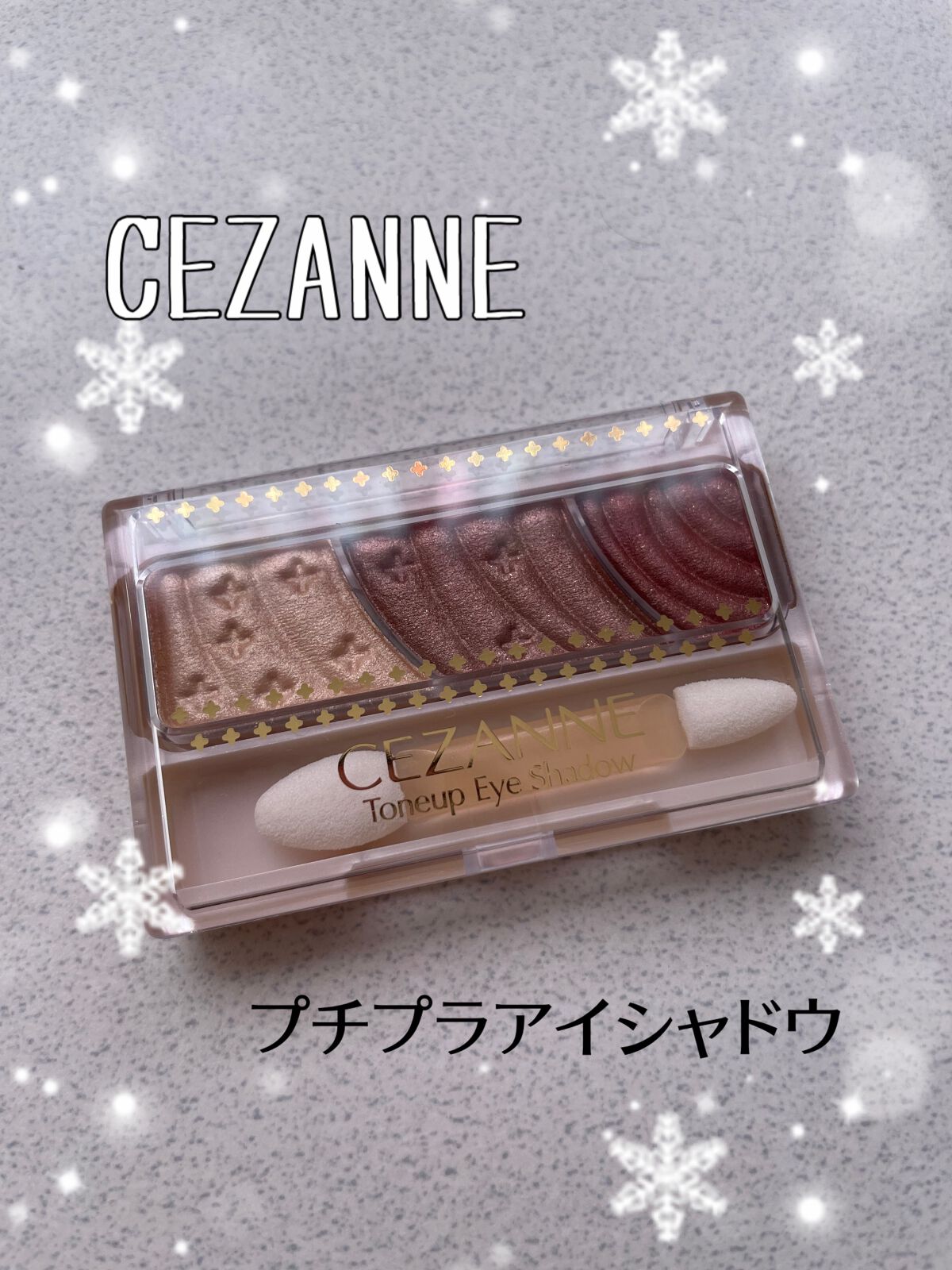 トーンアップアイシャドウ/CEZANNE/アイシャドウパレットを使ったクチコミ(1枚目)