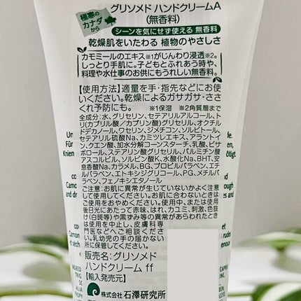 ハンドクリームA ソフト(フローラル)/グリソメド/ハンドクリームを使ったクチコミ(6枚目)
