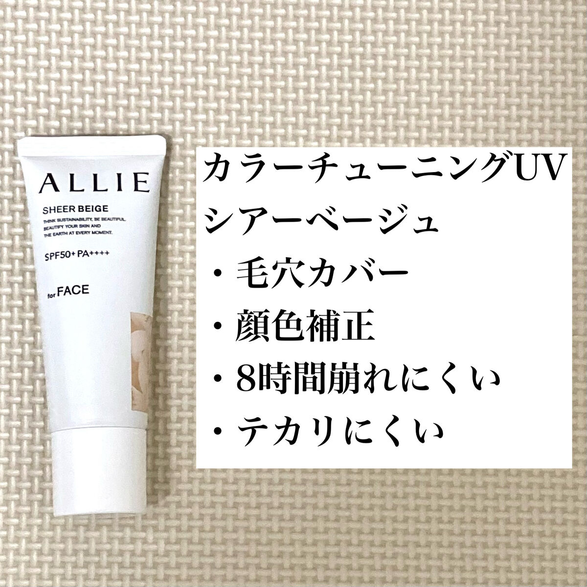 クロノビューティ トーンアップUV/アリィー/日焼け止めクリームを使ったクチコミ（3枚目）