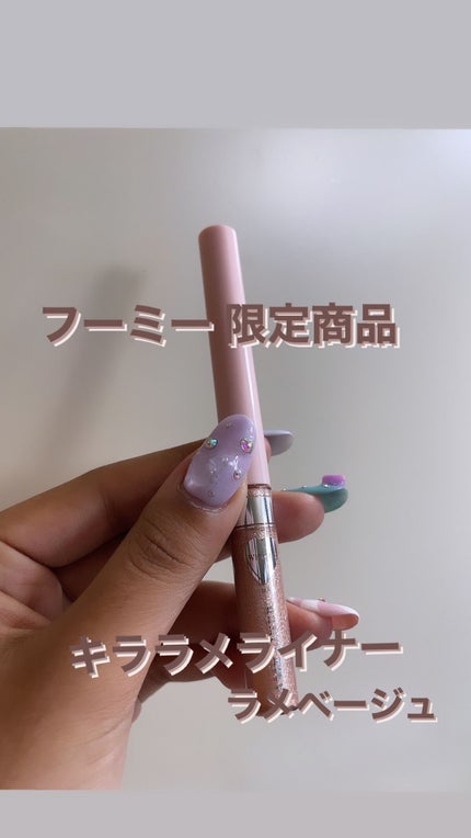 フーミー キララメライナー/WHOMEE/リキッドアイシャドウを使ったクチコミ(1枚目)