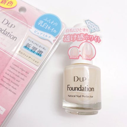ディーアップファンデーション/D-UP/ネイルベースコートを使ったクチコミ(1枚目)