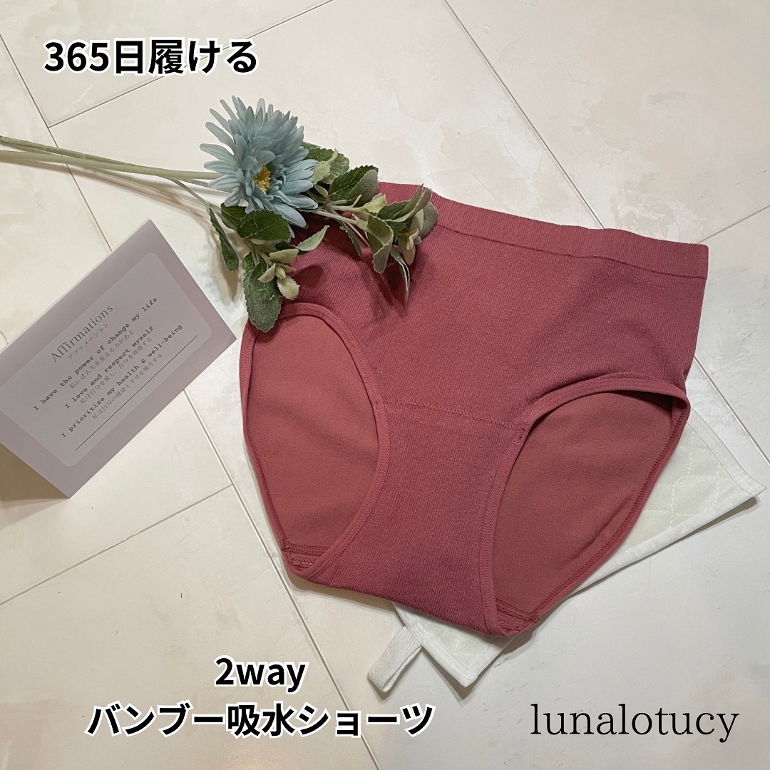 365日履ける!サスティナブルなバンブー(竹)吸水ショーツ/LUNA LOTUCY/その他生理用品を使ったクチコミ（1枚目）