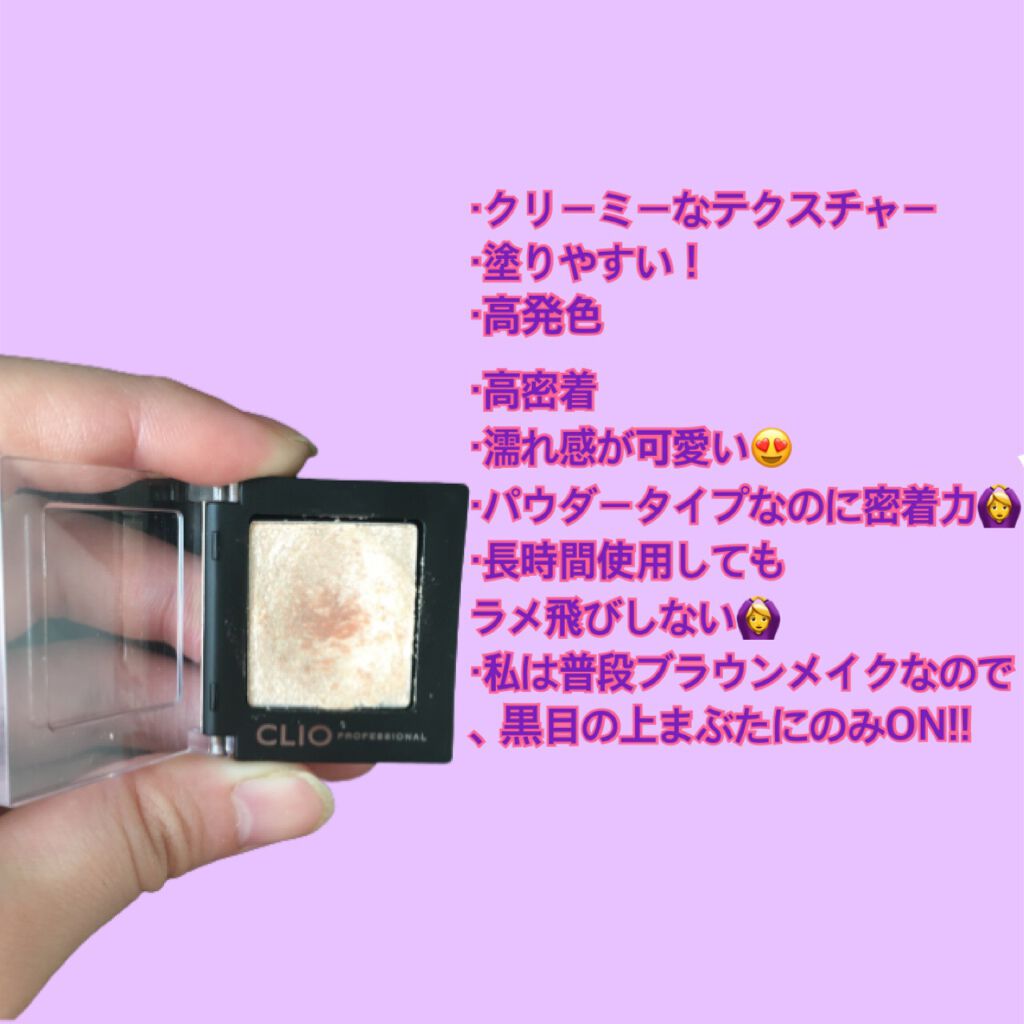 プロ シングル シャドウ/CLIO/単色アイシャドウを使ったクチコミ(3枚目)