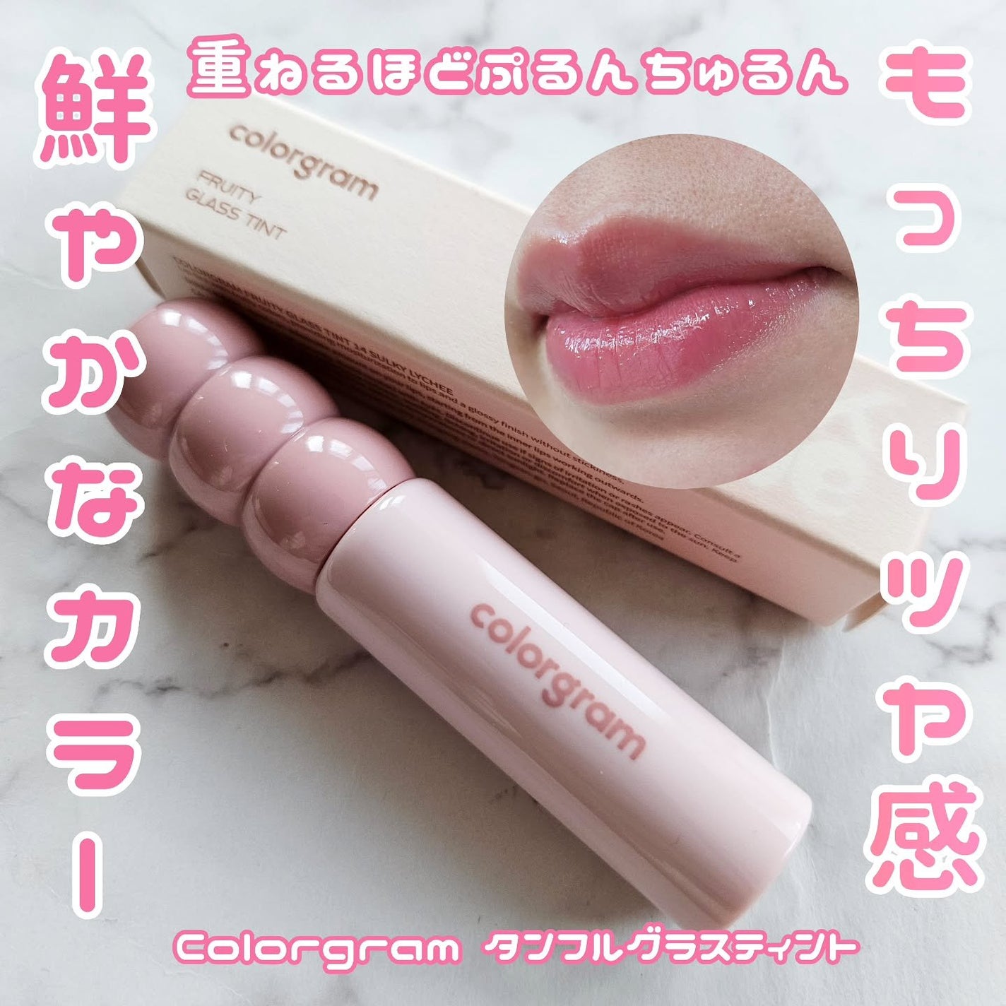 タンフルグラスティント/Colorgram/リップティントを使ったクチコミ(1枚目)