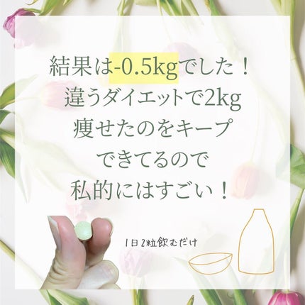 フトラント/えがお/ボディサプリメントを使ったクチコミ(5枚目)