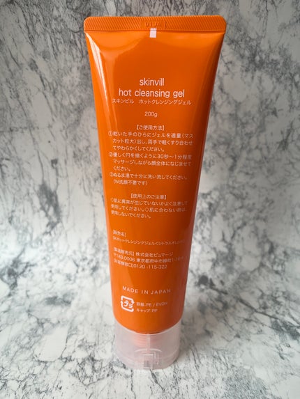 ホットクレンジングジェル/skinvill/クレンジングジェルを使ったクチコミ(2枚目)