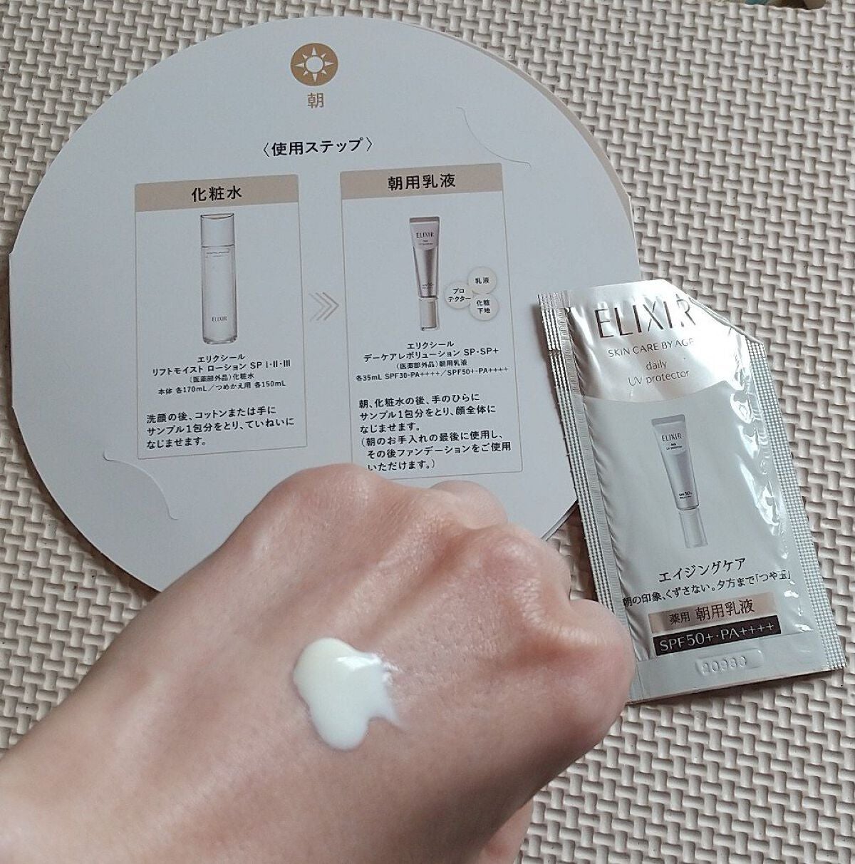 エリクシール シュペリエル デーケアレボリューション SP+/エリクシール/乳液を使ったクチコミ(4枚目)