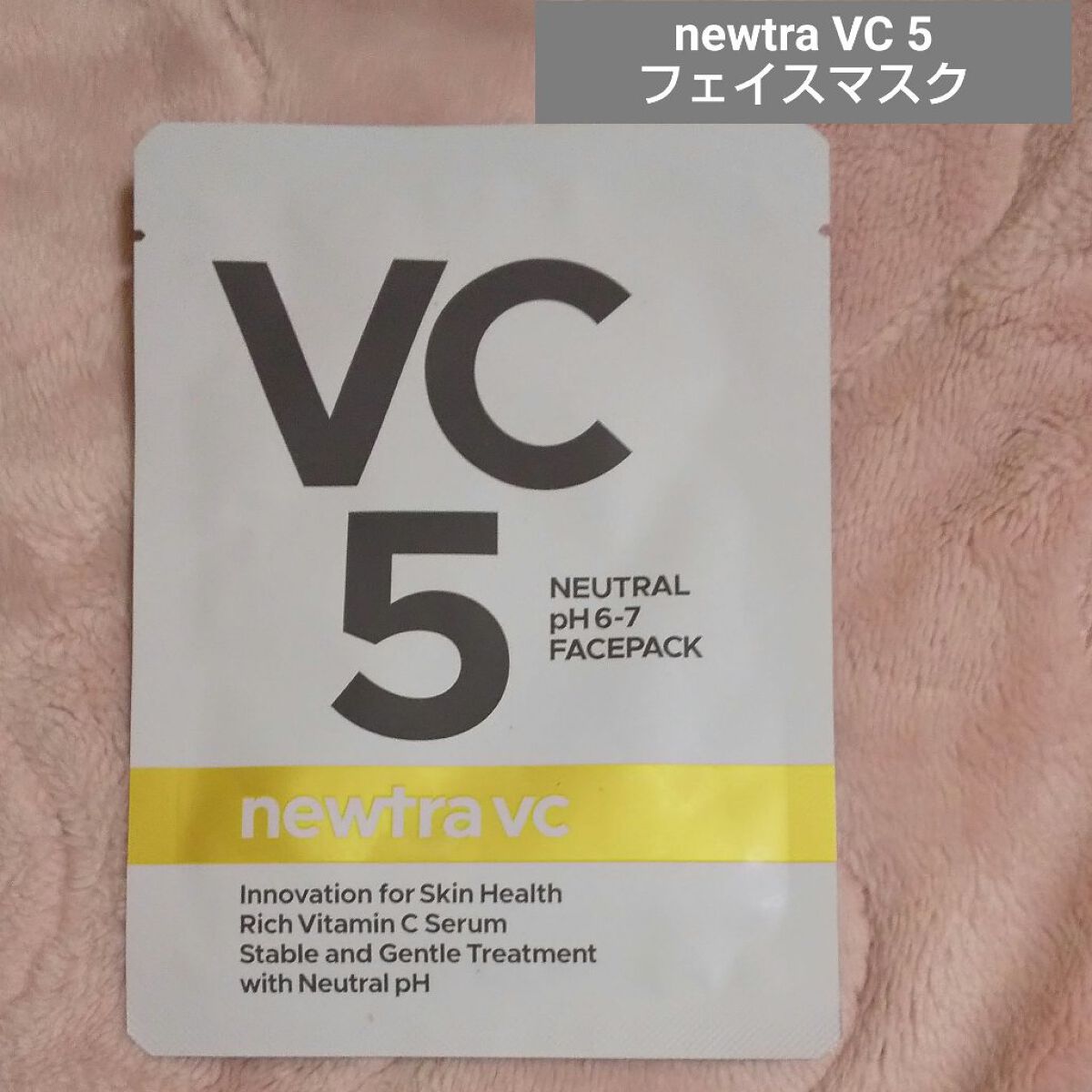 newtra VC 5 フェイスマスク/newtra vc/シートマスク・パックを使ったクチコミ（1枚目）