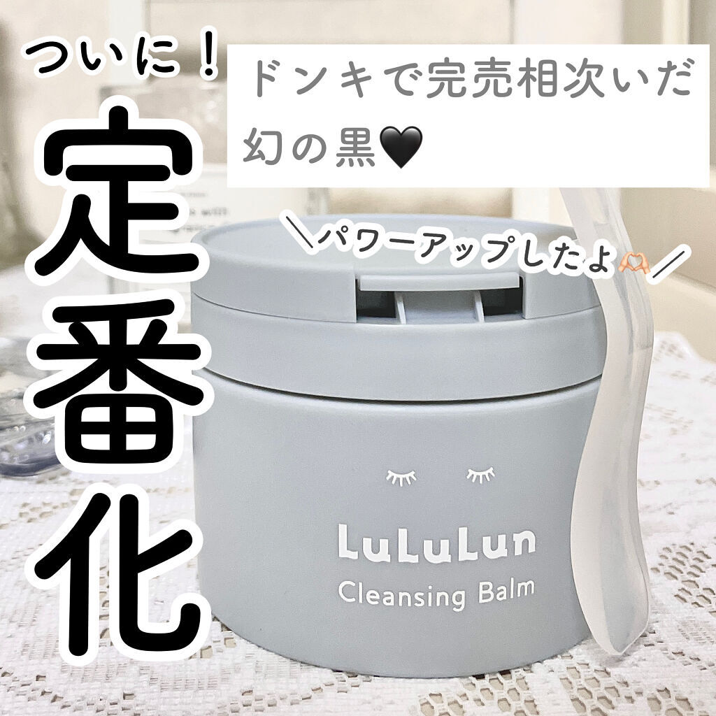 ルルルンクレンジング トーニングバーム CLEAR BLACK/ルルルン/クレンジングバームを使ったクチコミ（1枚目）