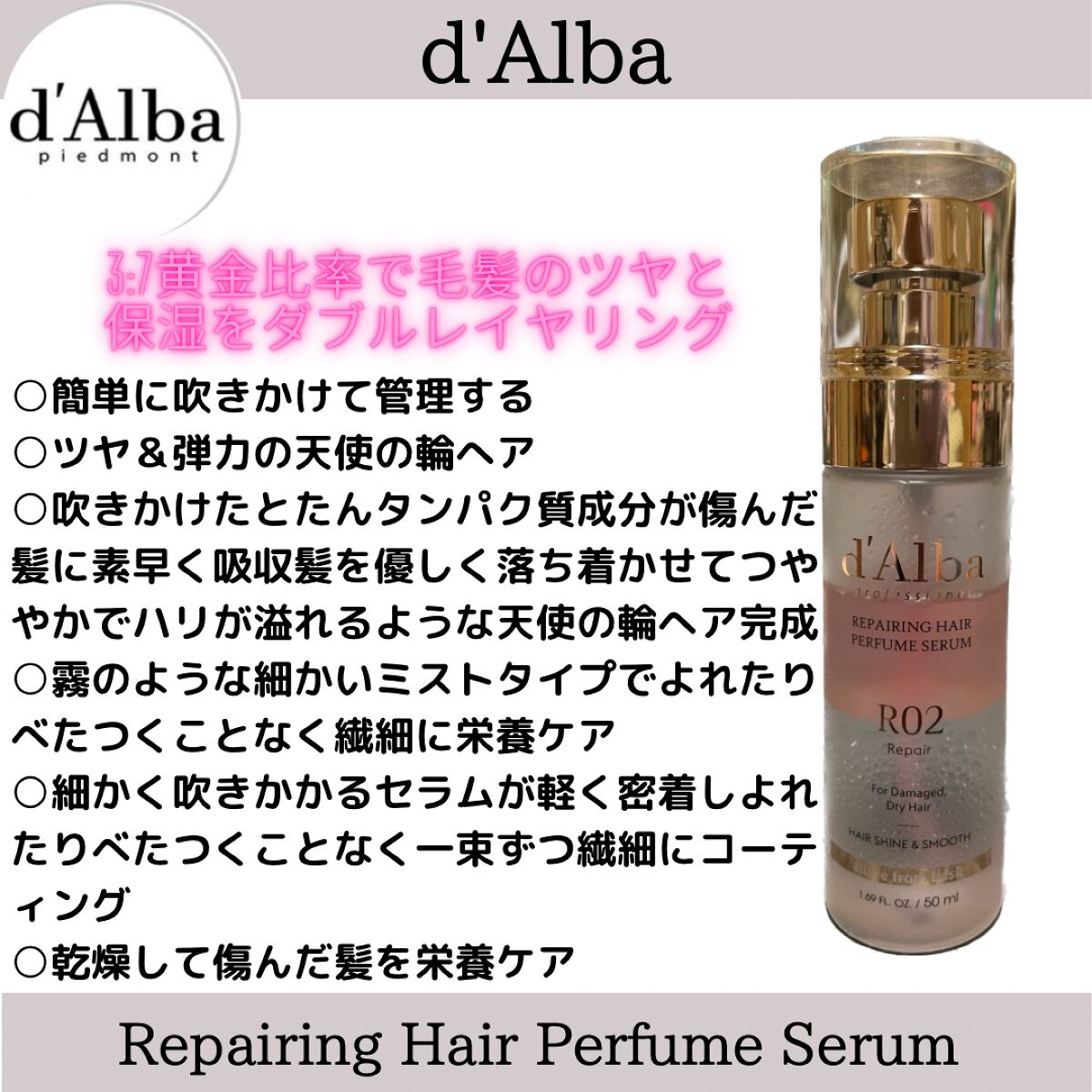 プロフェッショナルリペアリングヘアパヒュームセラム/ダルバ/ヘアミストを使ったクチコミ（1枚目）