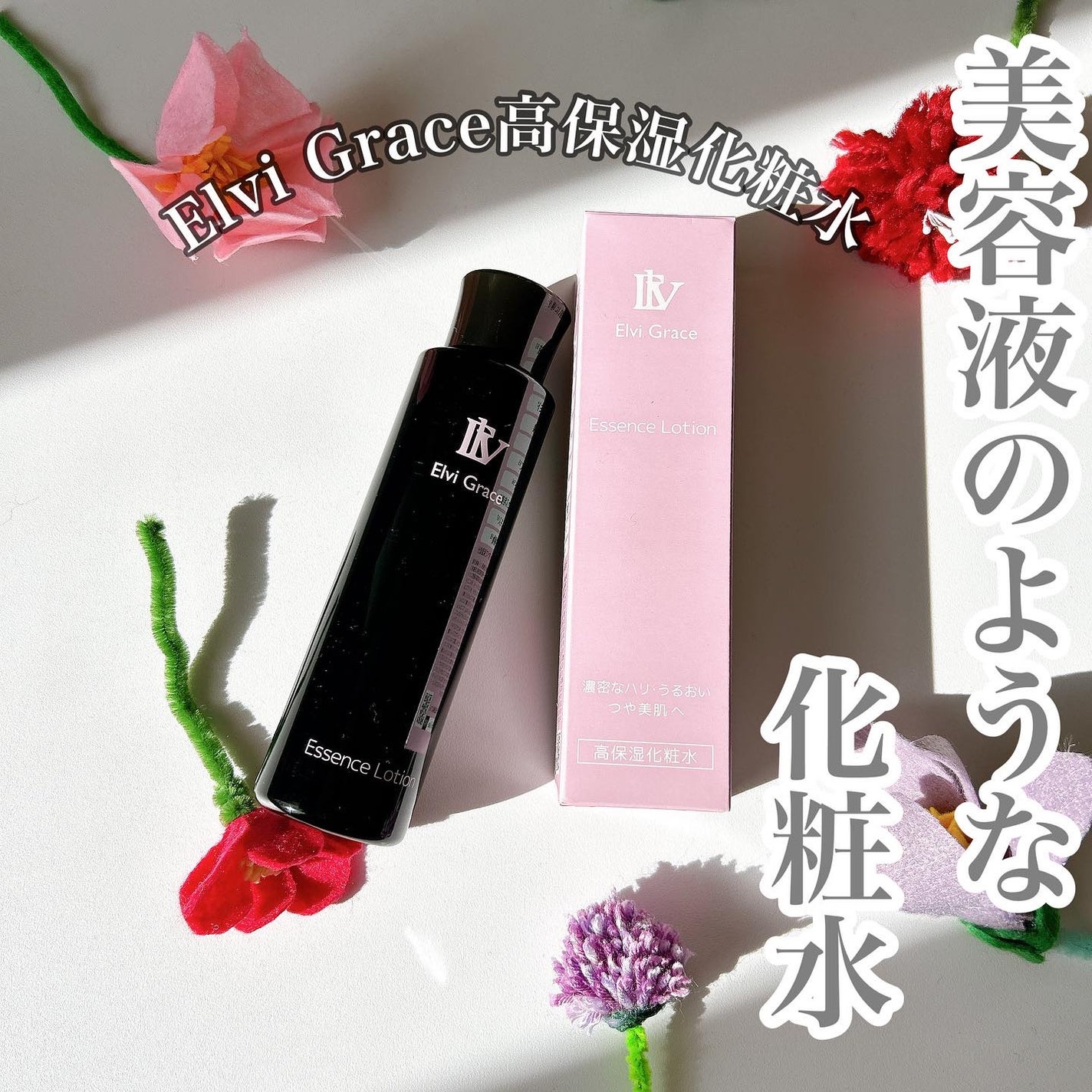 エルヴィグレイスエッセンスローション/Elvi Grace/化粧水を使ったクチコミ(1枚目)